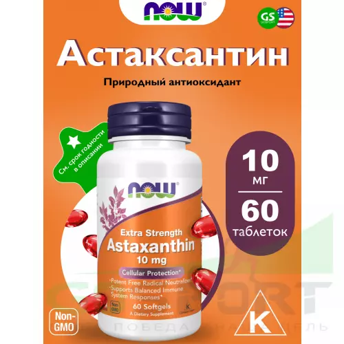  NOW FOODS Astaxanthin 10 мг 60 капсул