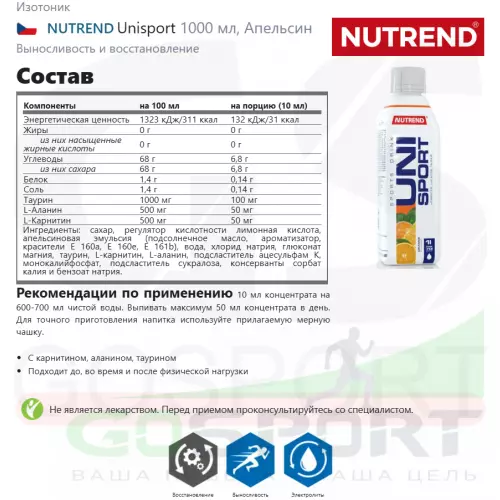 Изотоник NUTREND Unisport 1000 мл, Апельсин