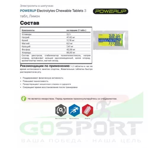  POWERUP Electrolytes Chewable Tablets 15 капсул, 3 табл, Микс