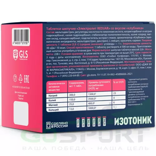 Изотоник GLS pharmaceuticals Изотоник «Электролит REDJAR» 10 x 60 шипучих таблеток, Клубника