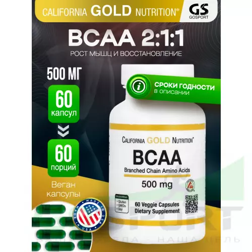 БСАА California Gold Nutrition BCAA 500 mg AjiPure 60 веган капсул