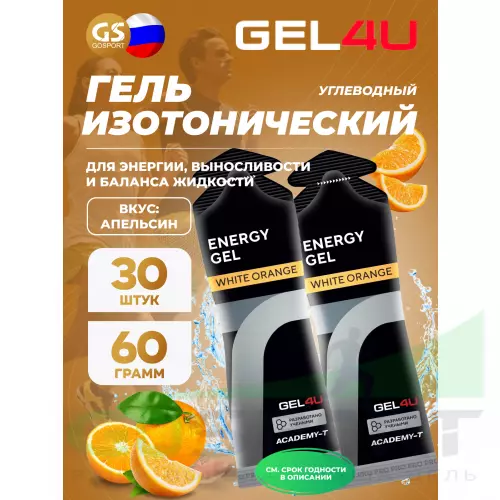 Гель питьевой GEL4U Energy GEL 30 x 60 г, Апельсин