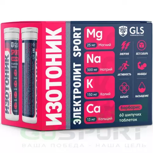 Изотоник GLS pharmaceuticals Изотоник «Электролит REDJAR» 10 x 60 шипучих таблеток, Барбарис