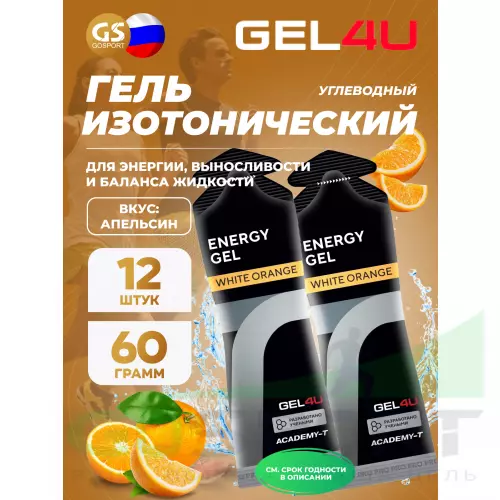 Гель питьевой GEL4U Energy GEL 12 x 60 г, Апельсин