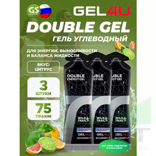 Гель питьевой GEL4U Double Energy 3 x 75 мл