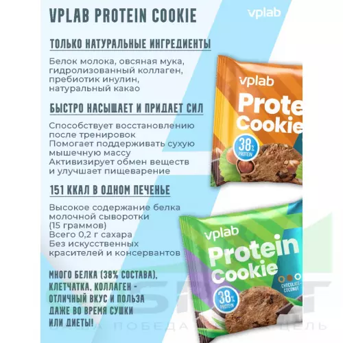 Протеиновый батончик VP Laboratory Protein Cookie 12 штук * 40 г, Шоколад - кокос