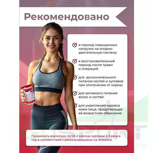 Комплекс хондропротекторов ГЕЛАДРИНК Плюс (Geladrink Plus) + Шейкер 340 г, Вишня