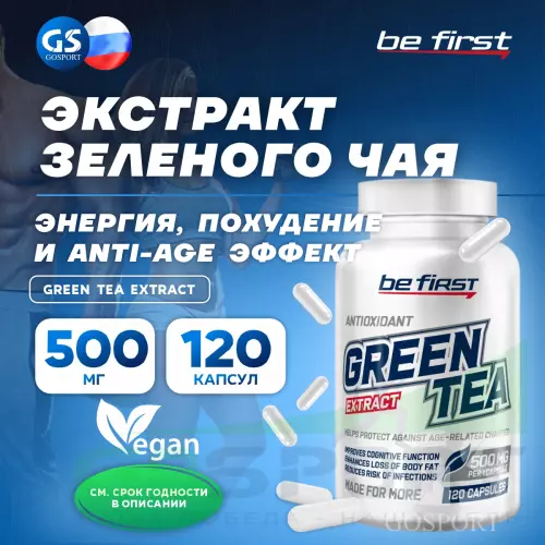  Be First Green Tea Extract (экстракт зеленого чая) 120 капсул