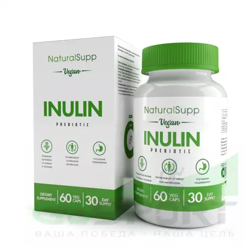 Пробиотик NaturalSupp Инулин "вег" / Inulin "veg"/ 60 капс. 60 вегетарианских капсул