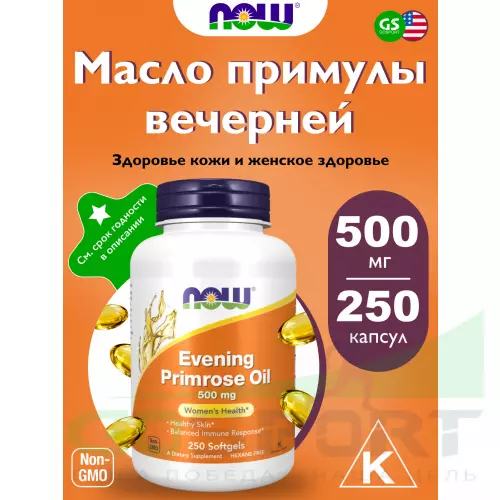  NOW FOODS Evening Primrose 500 mg 250 гелевые капсулы