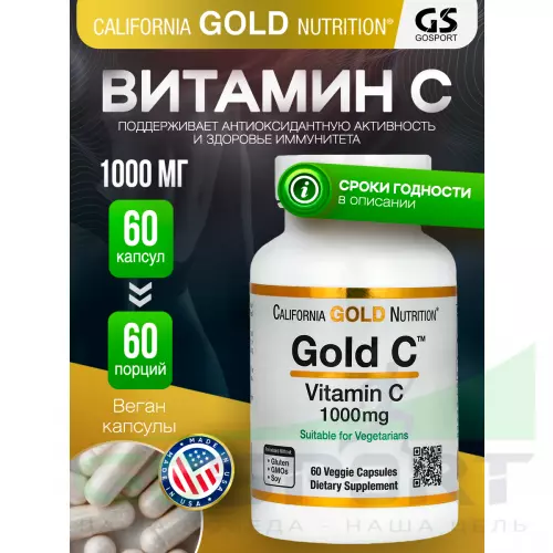  California Gold Nutrition Gold C Vitamin C 1000mg 60 вегетарианских капсул