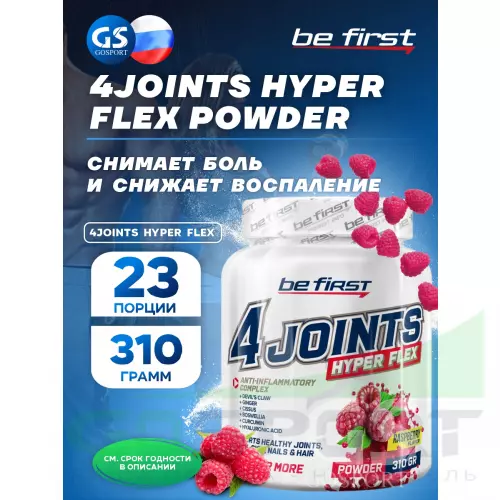 Комплекс хондропротекторов Be First 4joints Hyper Flex powder 310 г, Малина