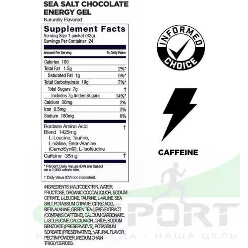 Гель питьевой GU ENERGY GU ROCTANE ENERGY GEL 35mg caffeine 5 x 32 г, Шоколад-Морская соль