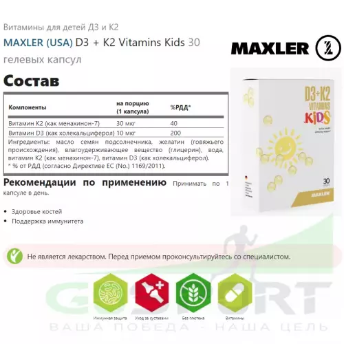  MAXLER D3 + K2 Vitamins Kids 30  гелевых капсул