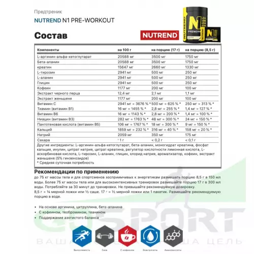 Предтреник NUTREND N1 PRE-WORKOUT 10х17 г, Черная смородина