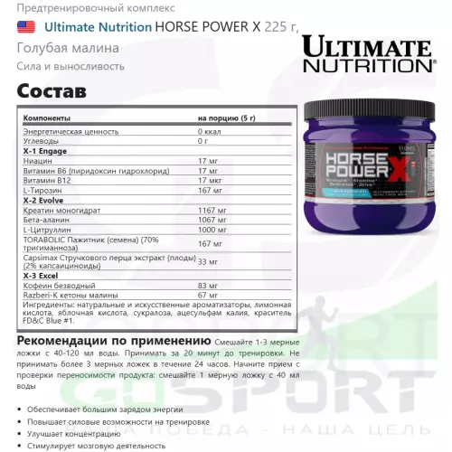 Предтреник Ultimate Nutrition HORSE POWER X 225 г, Голубая малина