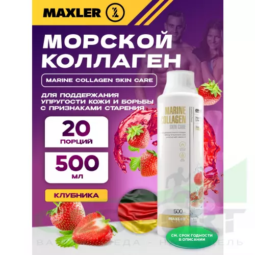  MAXLER Marine Collagen Skin Care 500 мл, Клубника