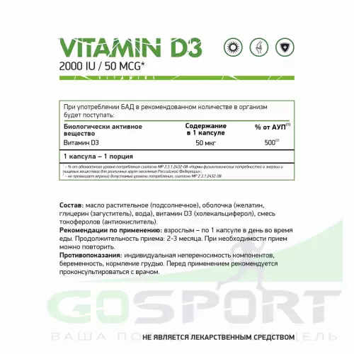  NaturalSupp Vitamin D3 2000 IU 120 капсул, нейтральный