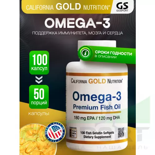 Омега-3 California Gold Nutrition Omega-3 Premium Fish Oil 100 капсул