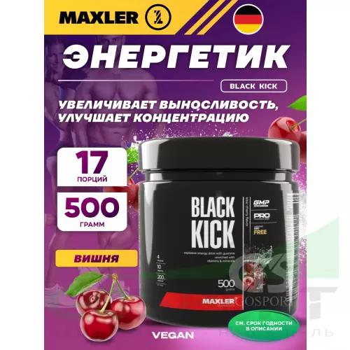  MAXLER Black Kick 500 г, Вишня