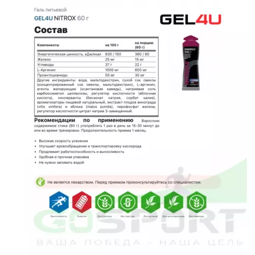 Гель питьевой GEL4U NITROX 3 x 60 г