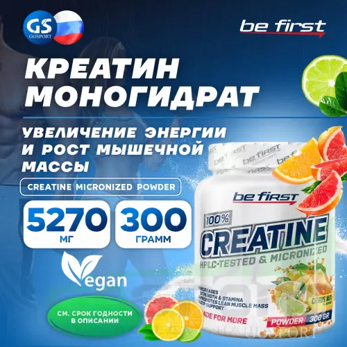  Be First Creatine Micronized Powder (креатин моногидрат) 300 г, Цитрусовый микс