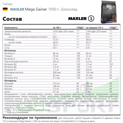 Гейнер MAXLER Mega Gainer 1000 г, Шоколад