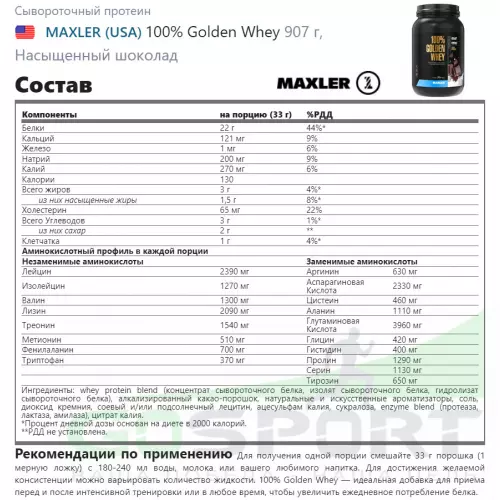  MAXLER 100% Golden Whey 907 г, Насыщенный шоколад