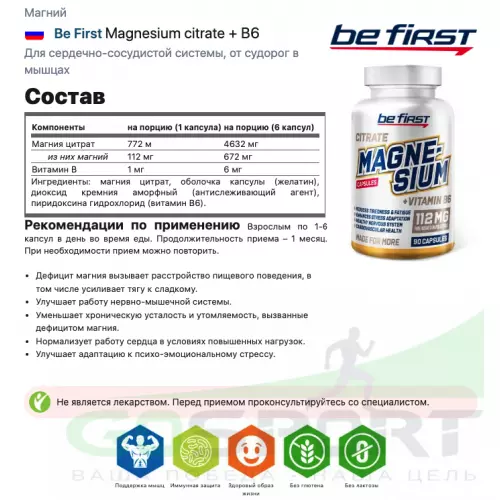  Be First Magnesium citrate + В6 