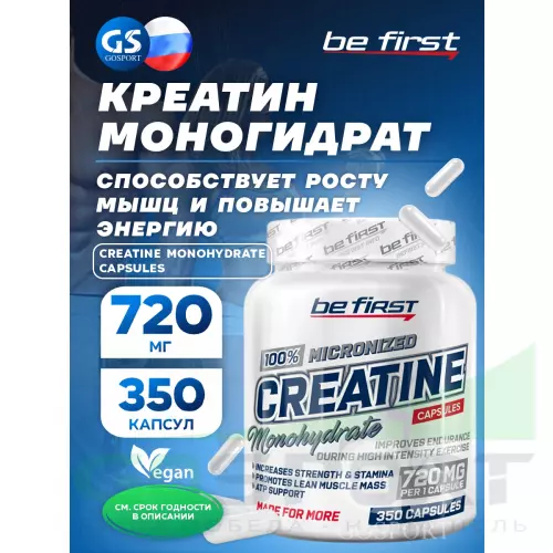  Be First Creatine Monohydrate Capsules (креатин моногидрат) 350 капсул