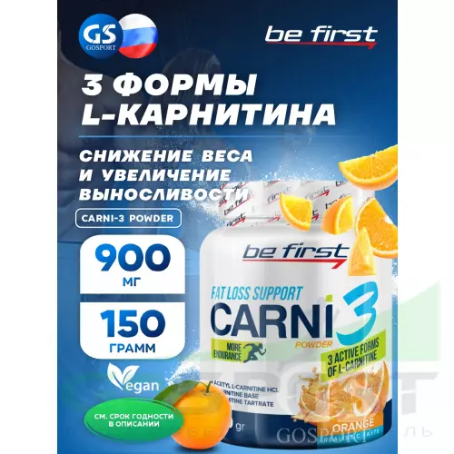  Be First Carni-3 Powder 150 г, Апельсин