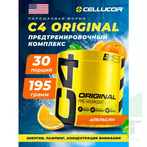 Предтреник Cellucor C4 Pre-Workout 195 г, Апельсин