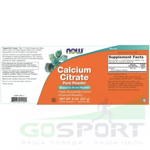  NOW FOODS Calcium Citrate Powder  8 oz 227 г, Натуральный