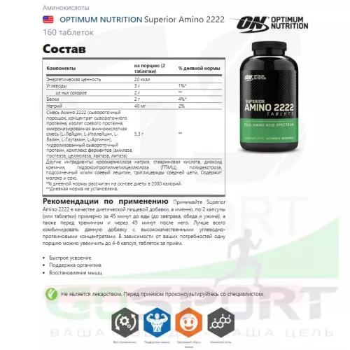 Аминокислоты OPTIMUM NUTRITION Superior Amino 2222 160 таблеток