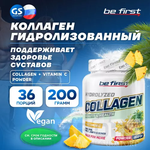  Be First Collagen + vitamin C powder (коллаген с витамином С) 200 г, Ананас