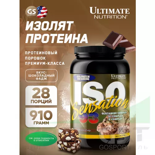  Ultimate Nutrition ISO Sensation 93 910 г, Шоколадный фадж