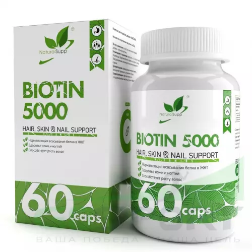  NaturalSupp Biotin 5000 60 капсул, Нейтральный