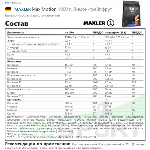 Изотоник MAXLER Max Motion 1000 г, Лимон-грейпфрут