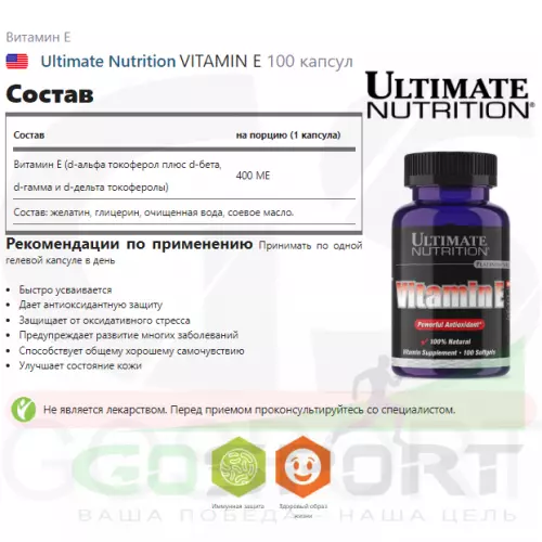  Ultimate Nutrition VITAMIN E 100 капсул