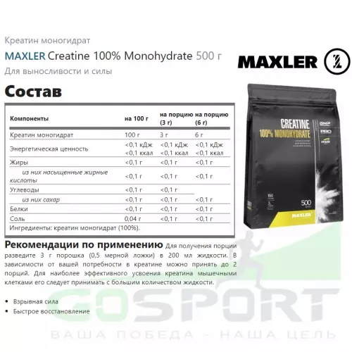  MAXLER Creatine 100% Monohydrate 500 г