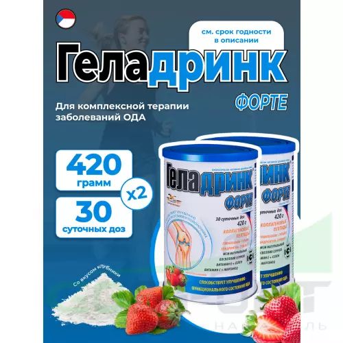 Комплекс хондропротекторов ГЕЛАДРИНК ФОРТЕ (Geladrink Forte) 2 x 420 г, Клубника