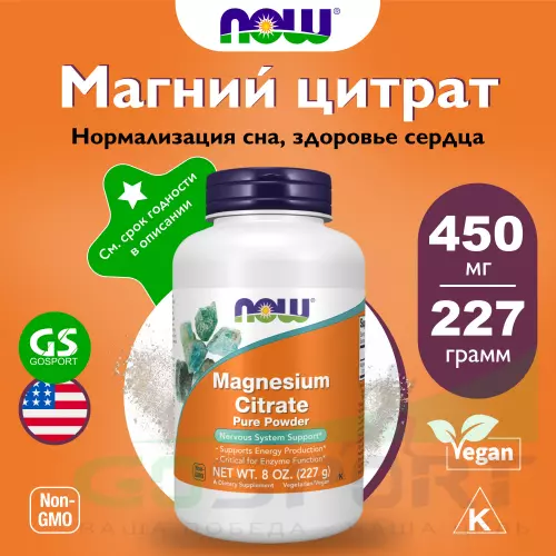  NOW FOODS Magnesium Citrate Powder 8 oz (227 g) 227 г, Натуральный