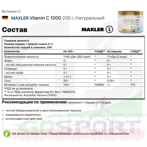  MAXLER Vitamin C 1000 200 г, Натуральный