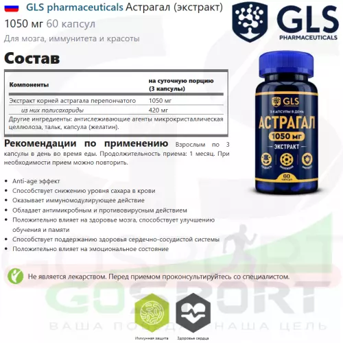  GLS pharmaceuticals Астрагал (экстракт) 1050 мг 60 капсул