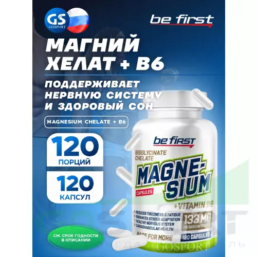  Be First Magnesium Chelate + B6 120 капсул