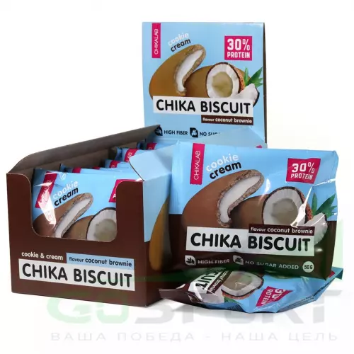 Протеиновый батончик Chikalab Бисквитное печенье Chika Biscuit 9 шт x 50 г, Кокосовый брауни