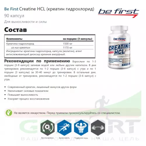 БСАА Be First BCAA Capsules 2:1:1 + Creatine HCL