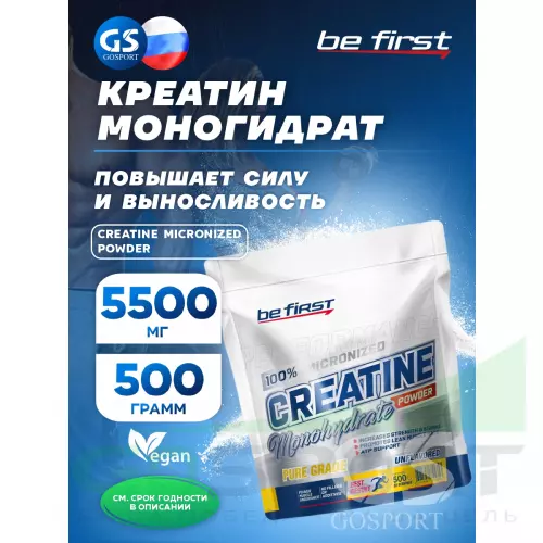  Be First Creatine Micronized Powder (креатин моногидрат) 500 г, Нейтральный