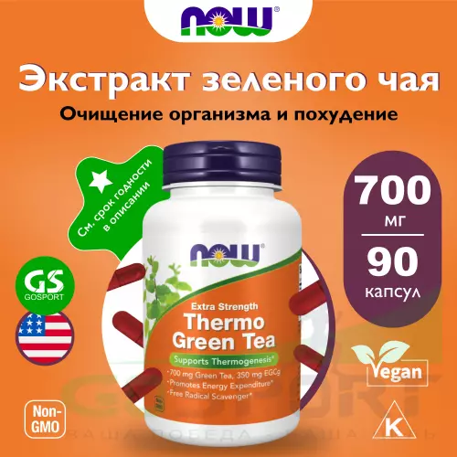  NOW FOODS Thermo Green Tea 90 веган капсул