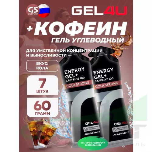 Гель питьевой GEL4U Energy GEL + Caffeine 100 7 x 60 г, Кола